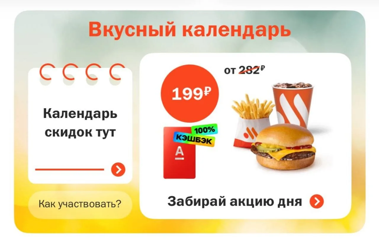 Вкусно и точка ‼️ 100% кэш на акцию дня сегодня по альфа карте ‼️

Если карты нет, можно оформить по