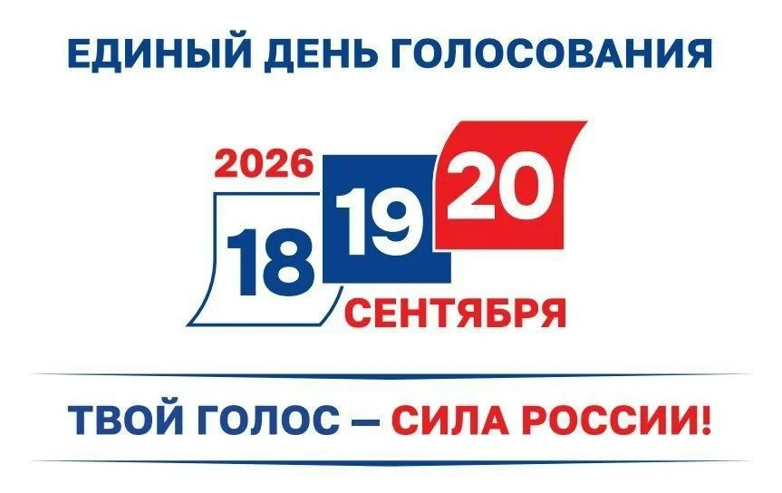 ВАЖНАЯ ИНФОРМАЦИЯ ДЛЯ ИЗБИРАТЕЛЕЙ