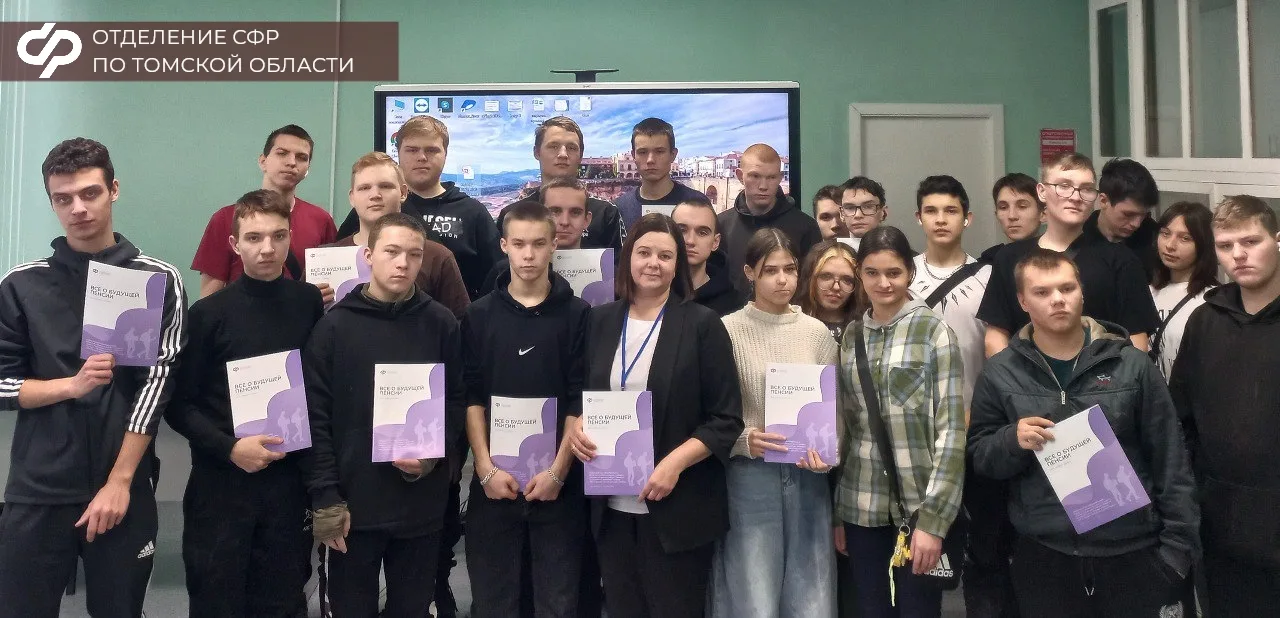 В 2025 году специалисты Отделения СФР по Томской области провели уроки пенсионной и финансовой грамо