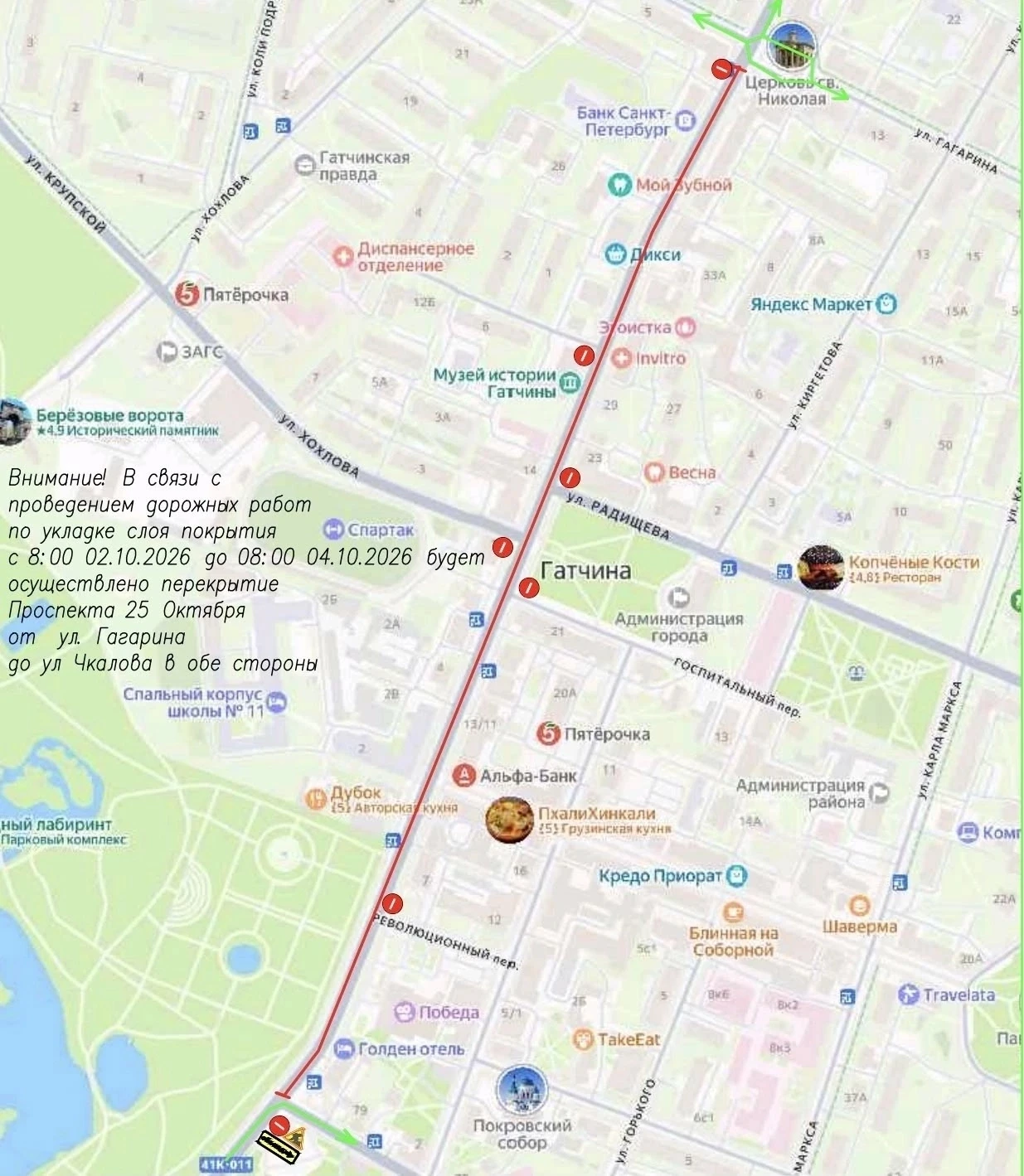 2 октября с 8.00 до окончания работ будет перекрыто движение транспортных средств на уч...