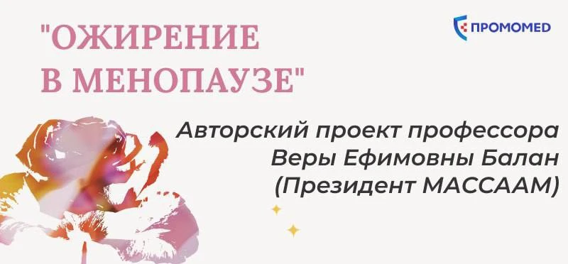 Ожирение в менопаузе: не противопоказание к МГТ, а повод точнее оценить риски