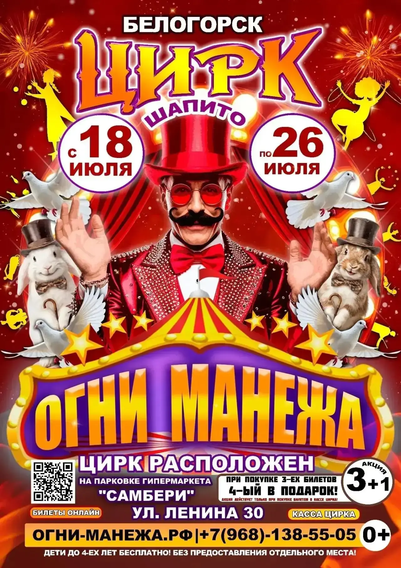 🎪🔥 БЕЛОГОРСК, ЭТО ДЛЯ ВАС! 🔥🎪