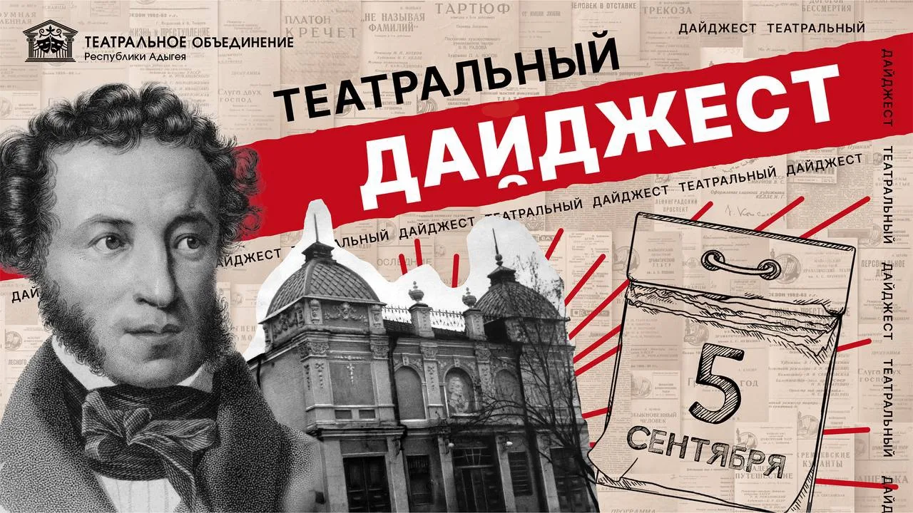 Театральный дайджест 🎭