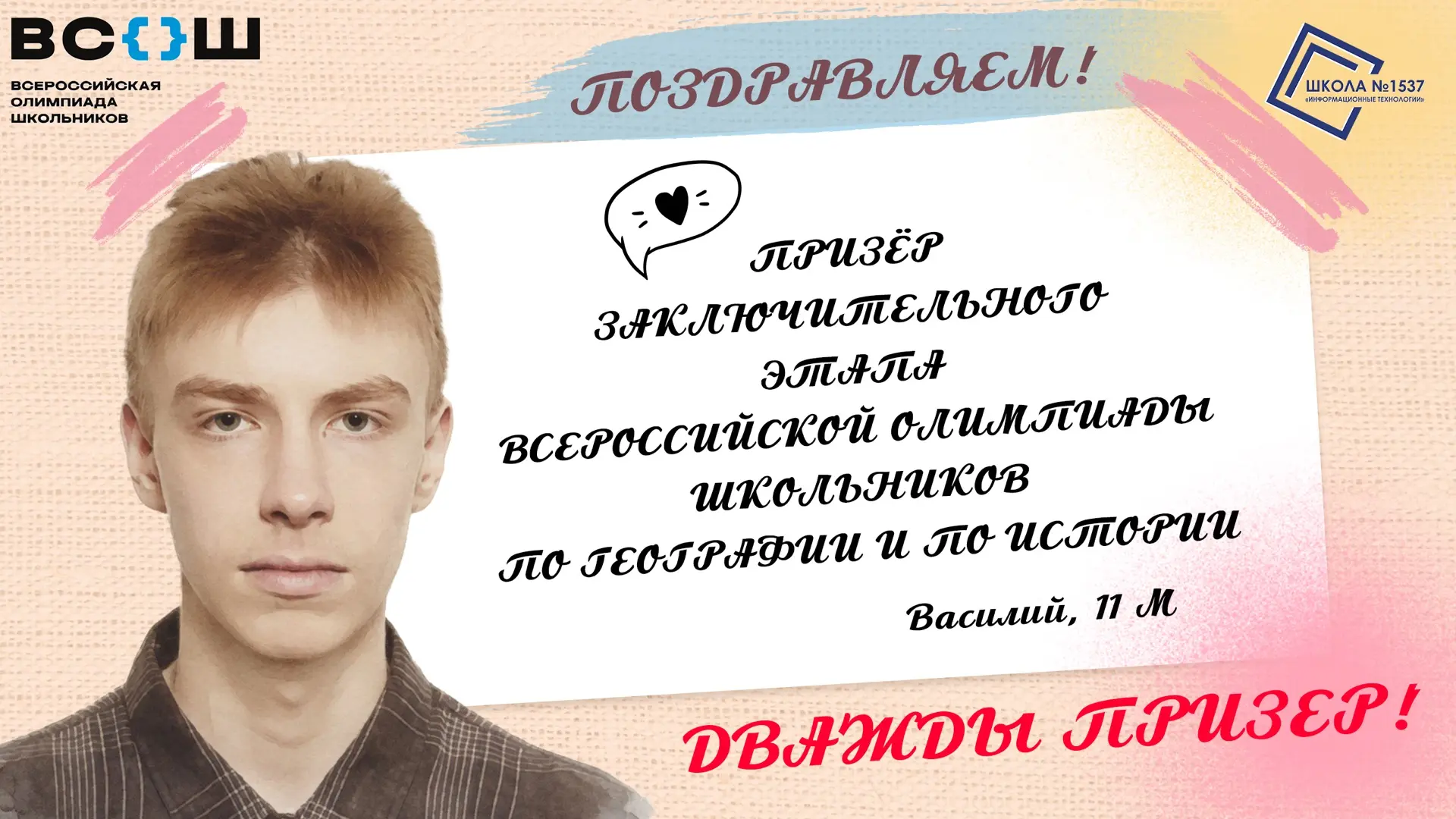 Исторический момент!  Мы ждали этого и дождались!  🏆 Ученик 11М класса Василий стал дважды призером 