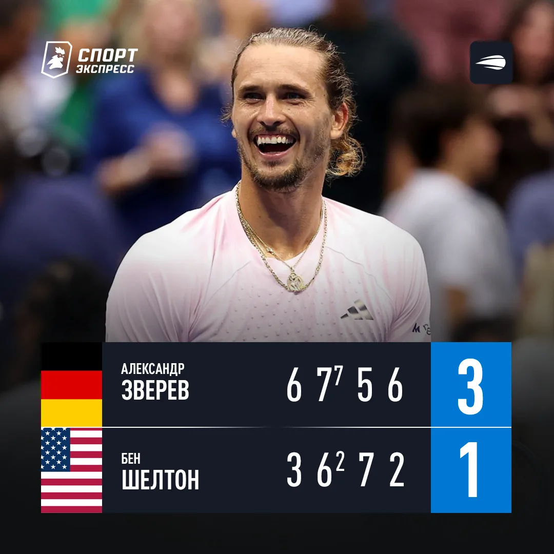 Зверев впервые выиграл US Open 🔥