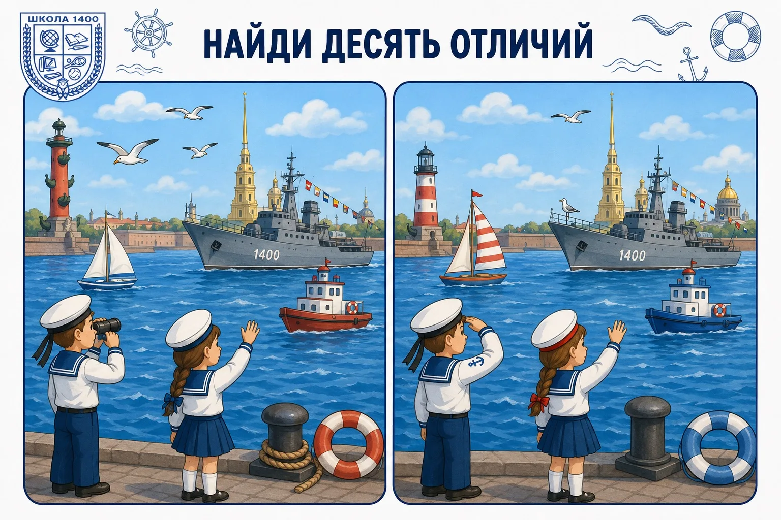 ⚓ Найди 10 отличий! 👀

Готовы проверить свою внимательность? Перед вами две почти одинаковые морски