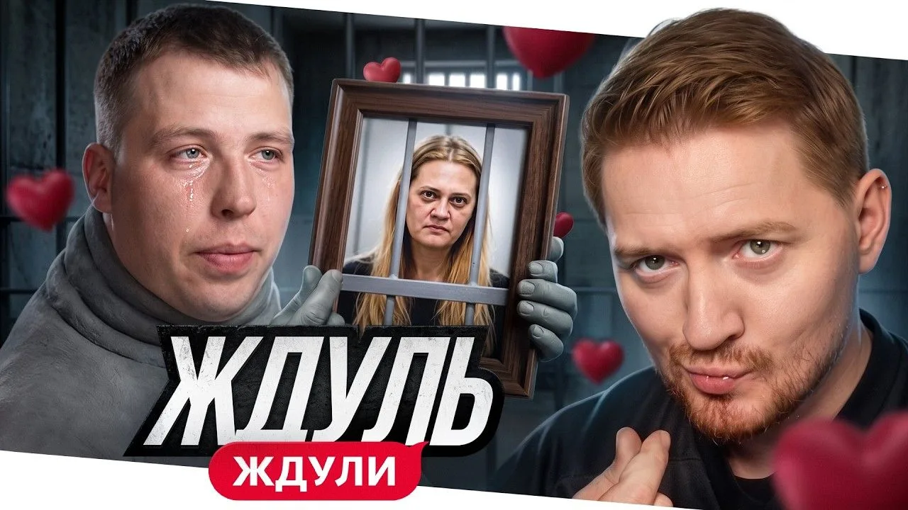 [Радик] Ждули - Разбитое сердце (1080p)