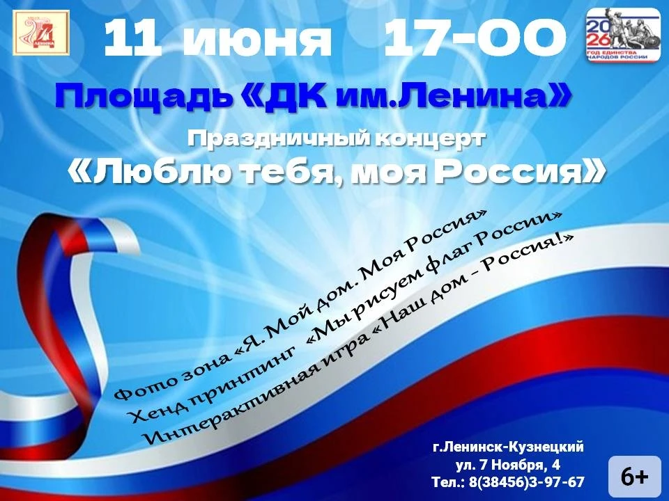 🇷🇺 Праздничная программа, посвящённая Дню России на площади Дворца