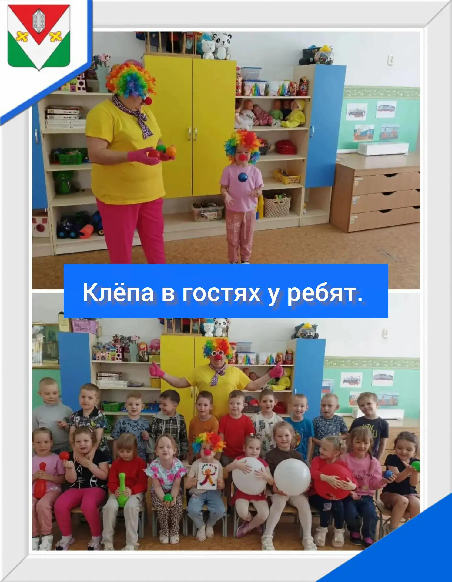 24 мая- Международный день клоуна! Этот день посвящён удивительным артистам, которые пр...