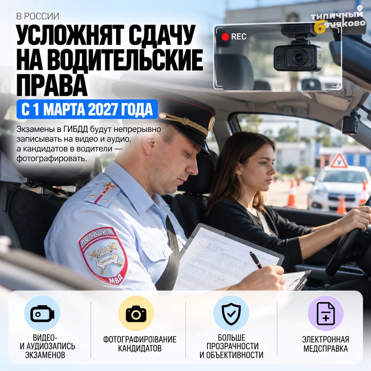 🚗С 1 марта 2027 года в России изменятся правила сдачи экзаменов на водительские права.