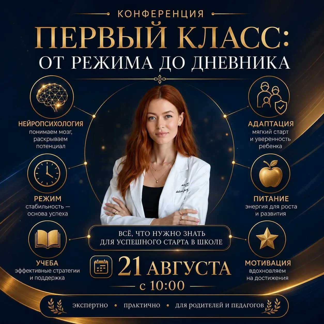 Мои хорошие, встречаемся в эту пятницу, 21 августа в 10:00 мск на конференции Первый кл...