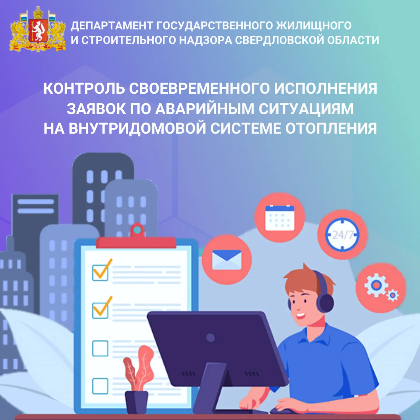 Как происходит контроль за своевременным исполнением поступивших в аварийно-диспетчерскую службу зая