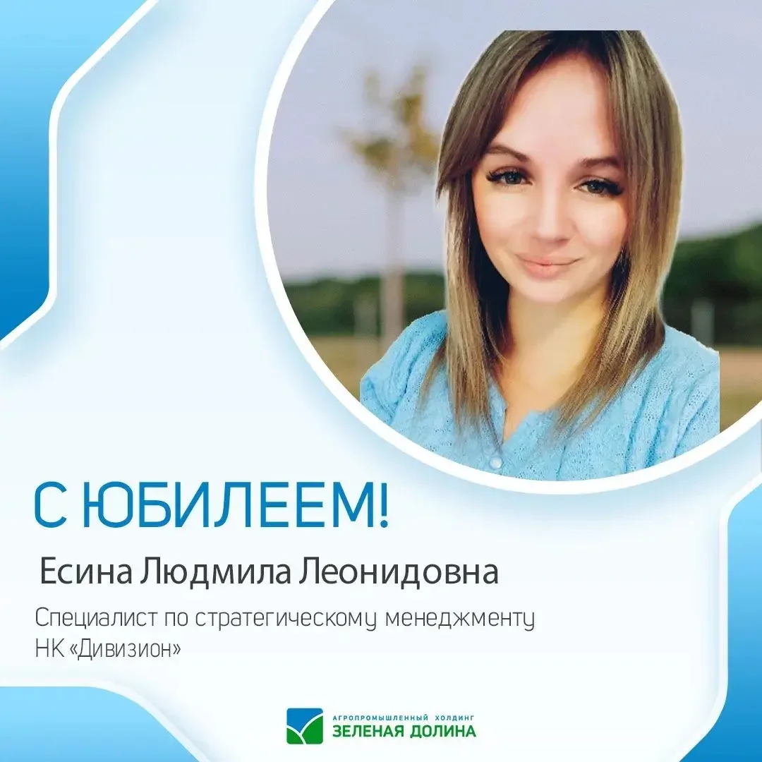 🎉 Сегодня мы от всей души поздравляем с днём рождения Есину Людмилу Леонидовну — Специ...