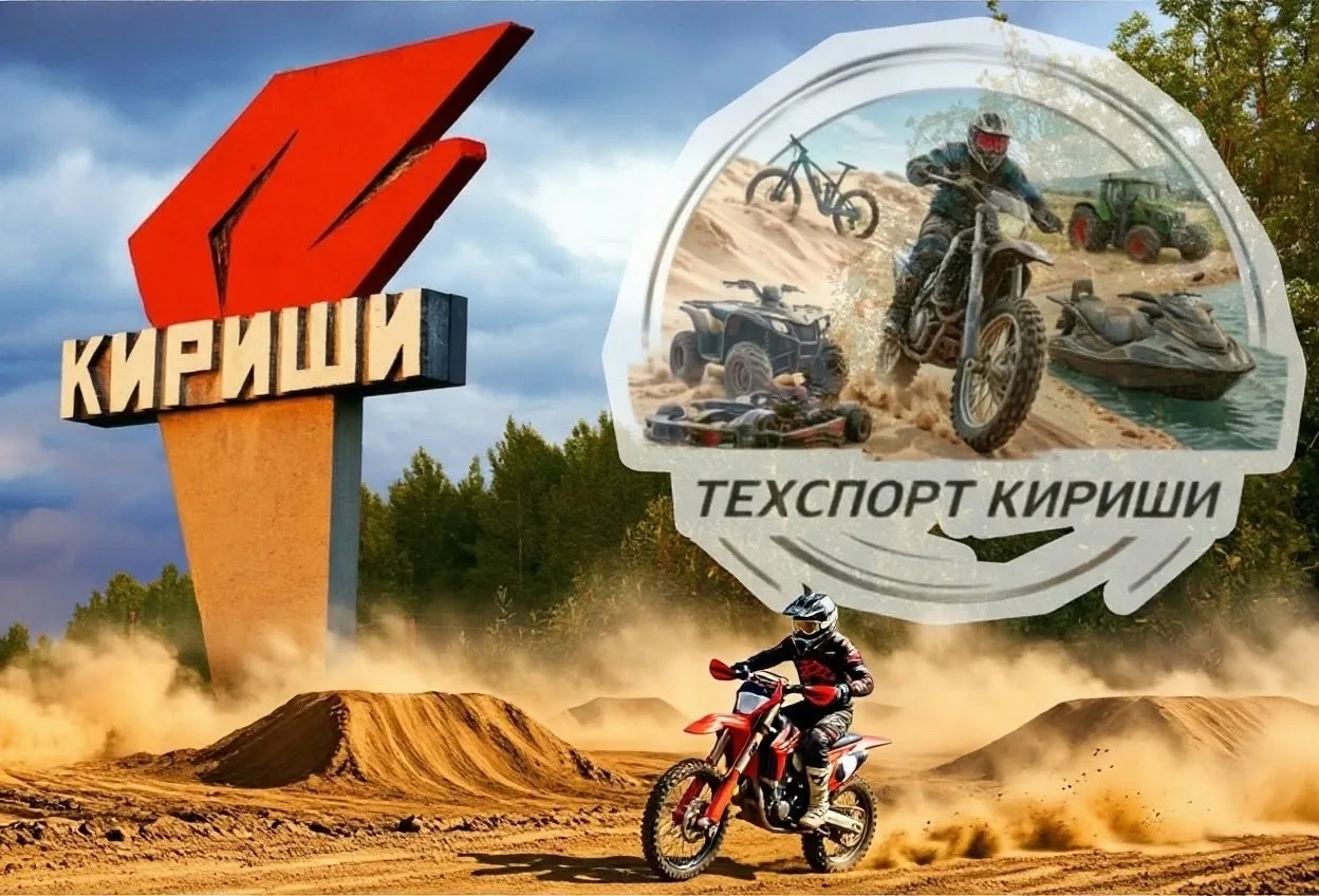 В Киришском районе будут популяризировать технические виды спорта

В Киришском районе создана АНО «Т