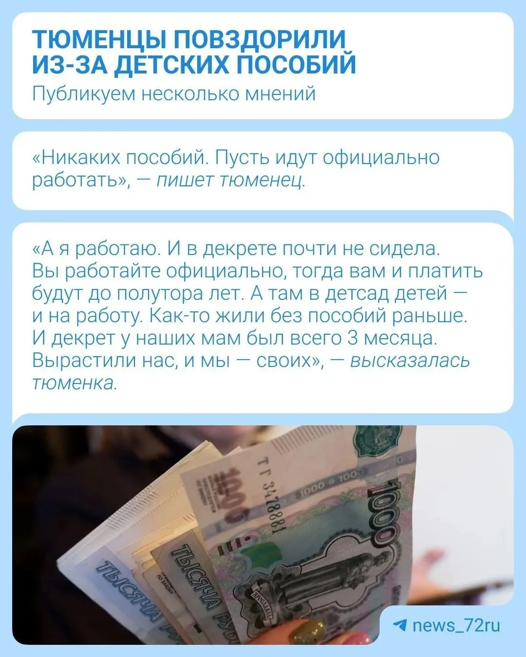 Можно часами спорить из-за детских пособий и их назначений, но факт остается фактом: эт...
