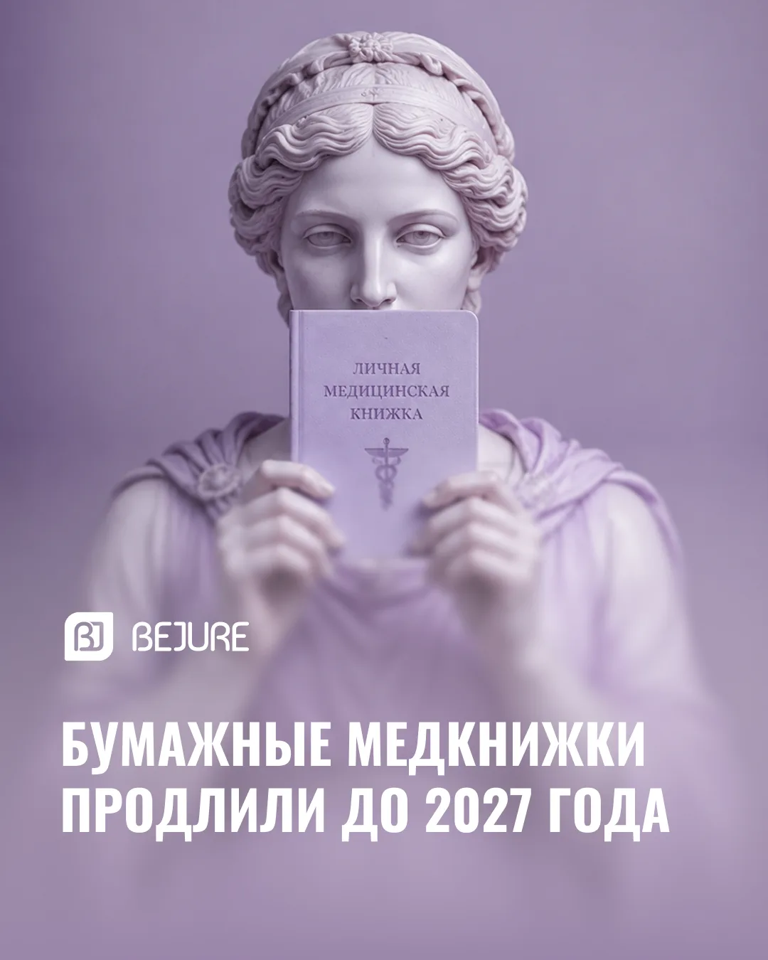 Бумажные медкнижки можно будет использовать еще год ✅