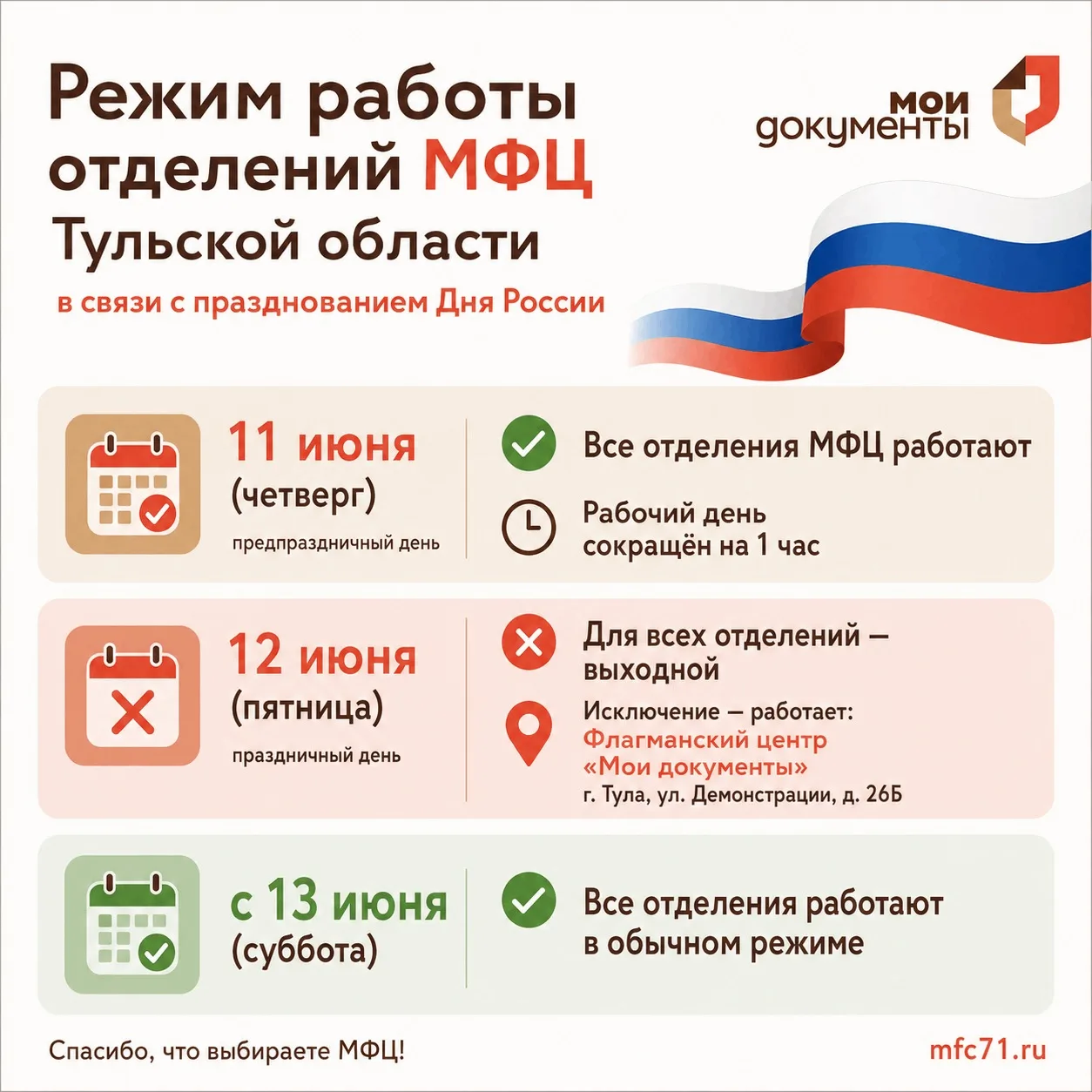 Режим работы отделений МФЦ Тульской области
