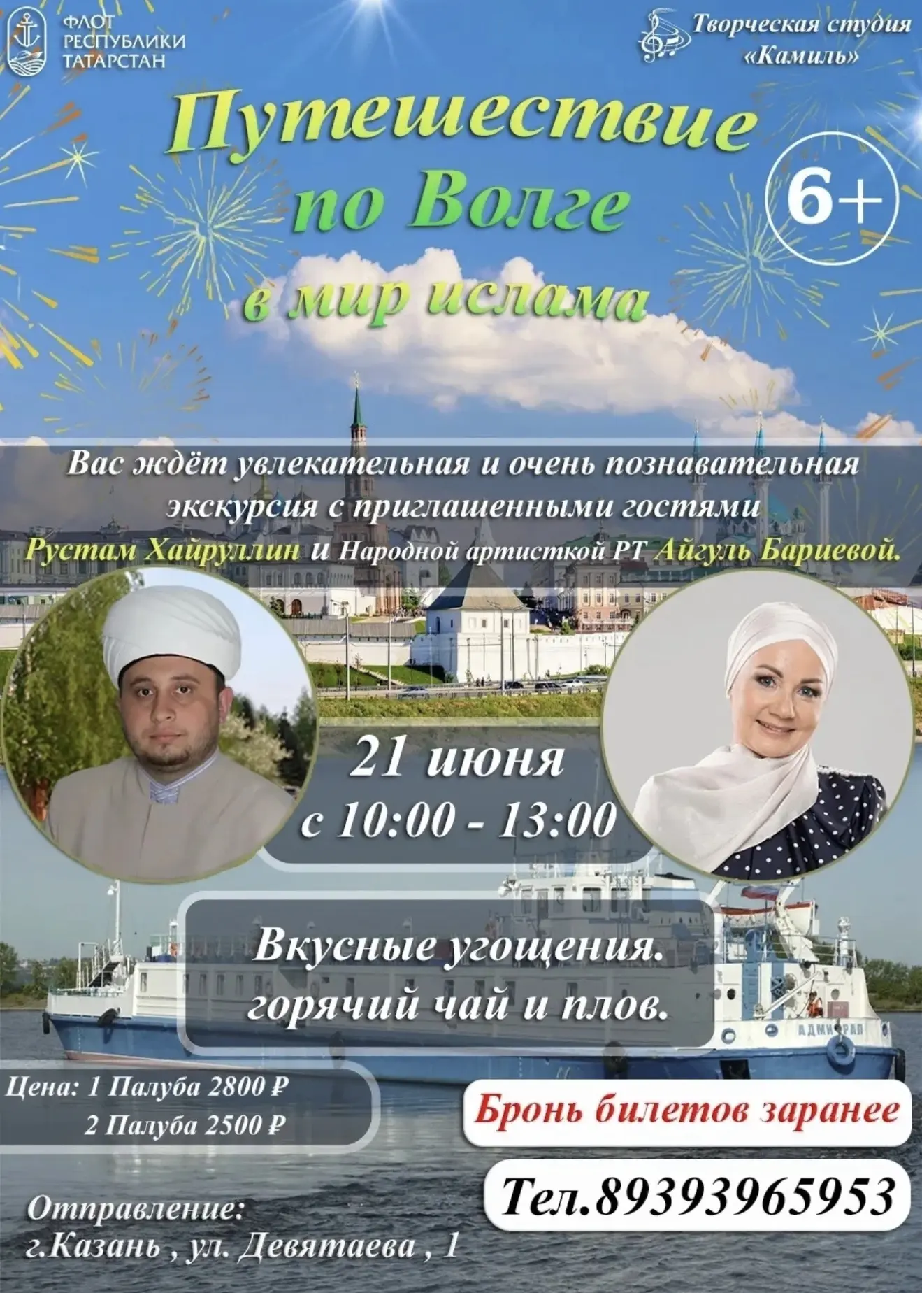 Җәйге ялларыгызны файдалы һәм бәрәкәтле итеп уздырырга ашыгыгыз 🫶🏻