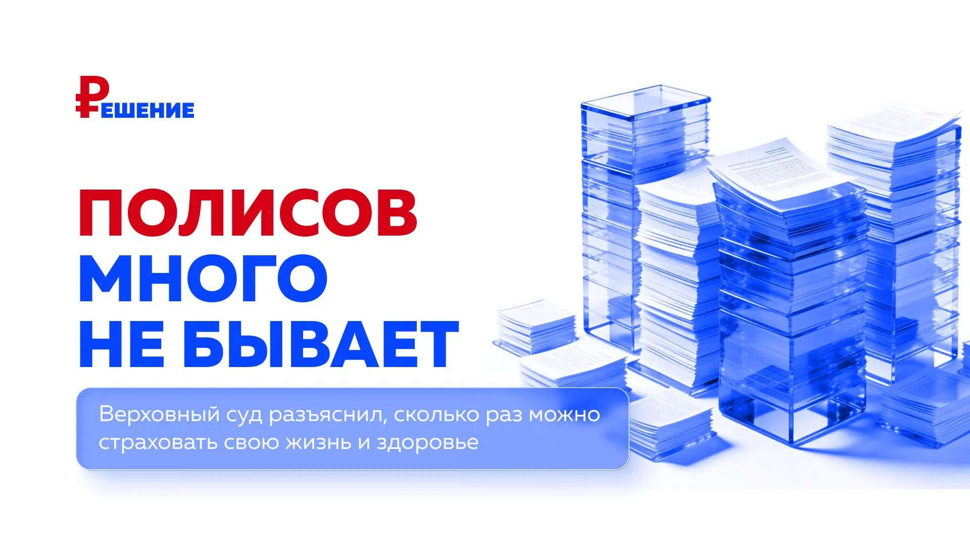Полисов много не бывает