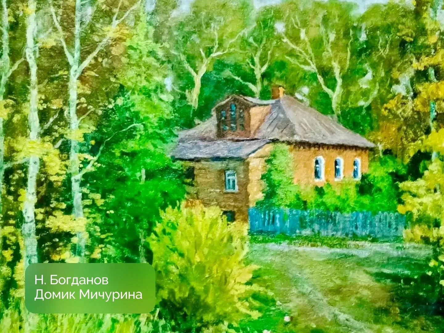 Красочные картины тамбовских художников. Источник: государственный каталог Музейного фонда РФ.  Наши