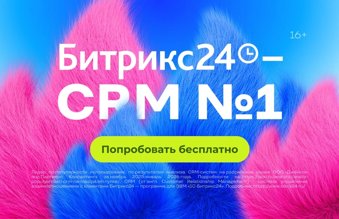 Та самая CRM
