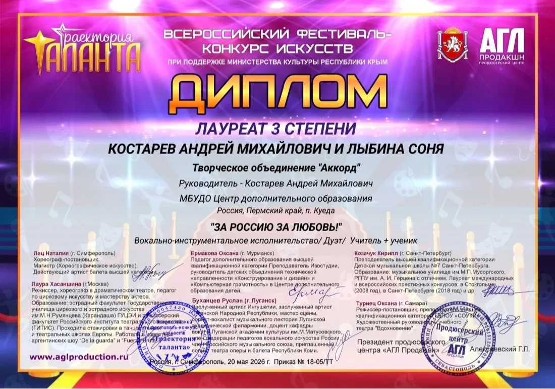 👏От всего сердца поздравляем Андрея Михайловича Костарева, педагога объединения "Аккор...