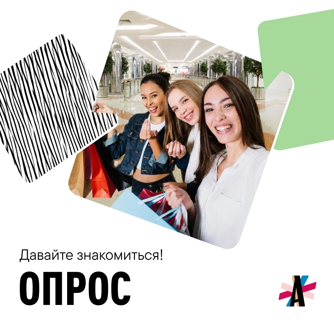 Давайте познакомимся поближе!