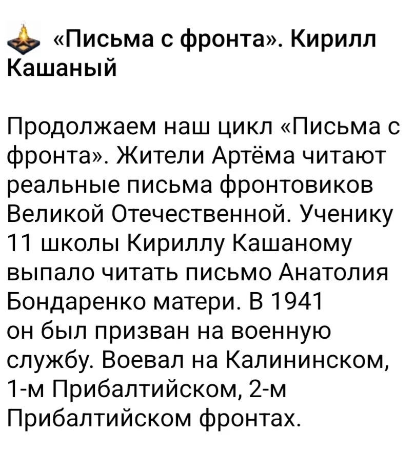 🎗Наши учащиеся 10-х классов приняли участие в проекте "Письма с фронта", который организовал телекан