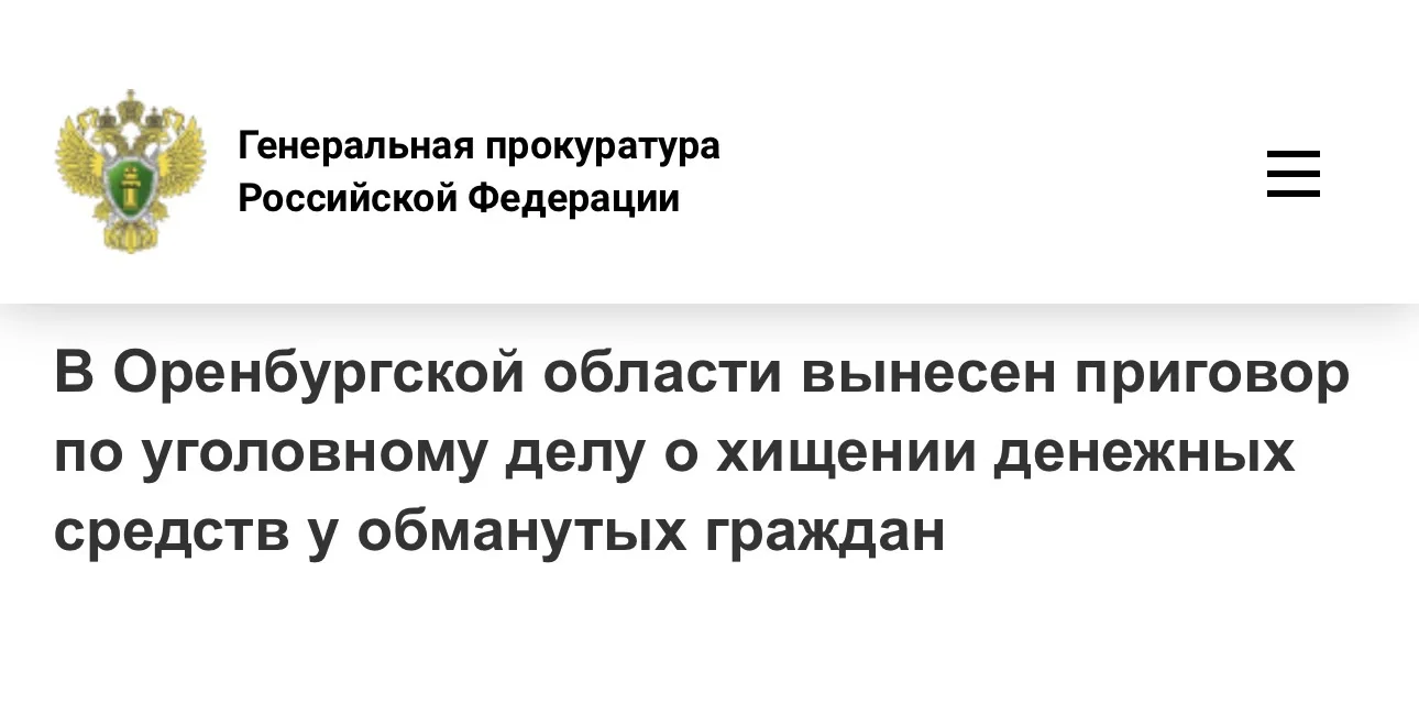 Новотроицкий городской суд Оренбургской области вынес приговор по уголовному делу в отн...