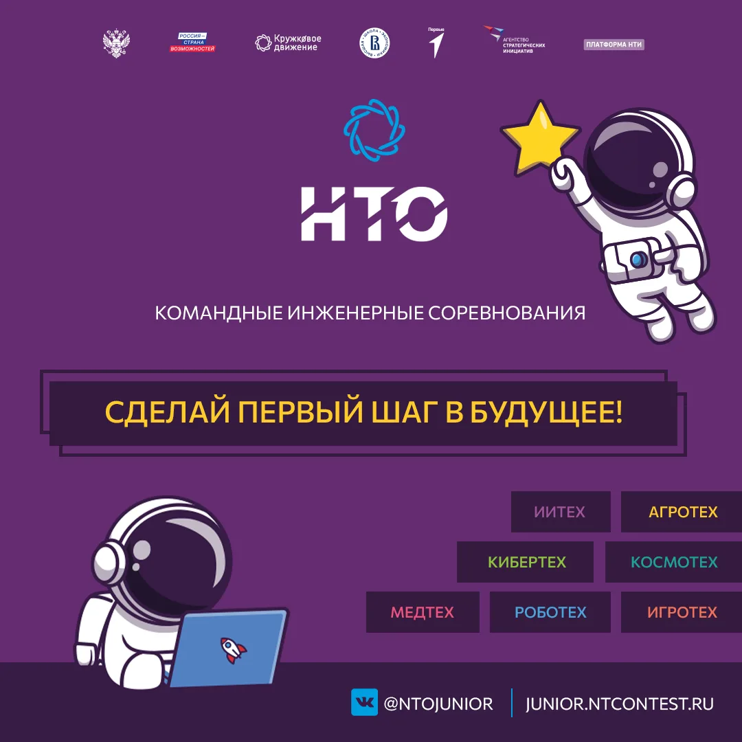 🚀 Участвуй в XII сезоне Национальной технологической олимпиады!