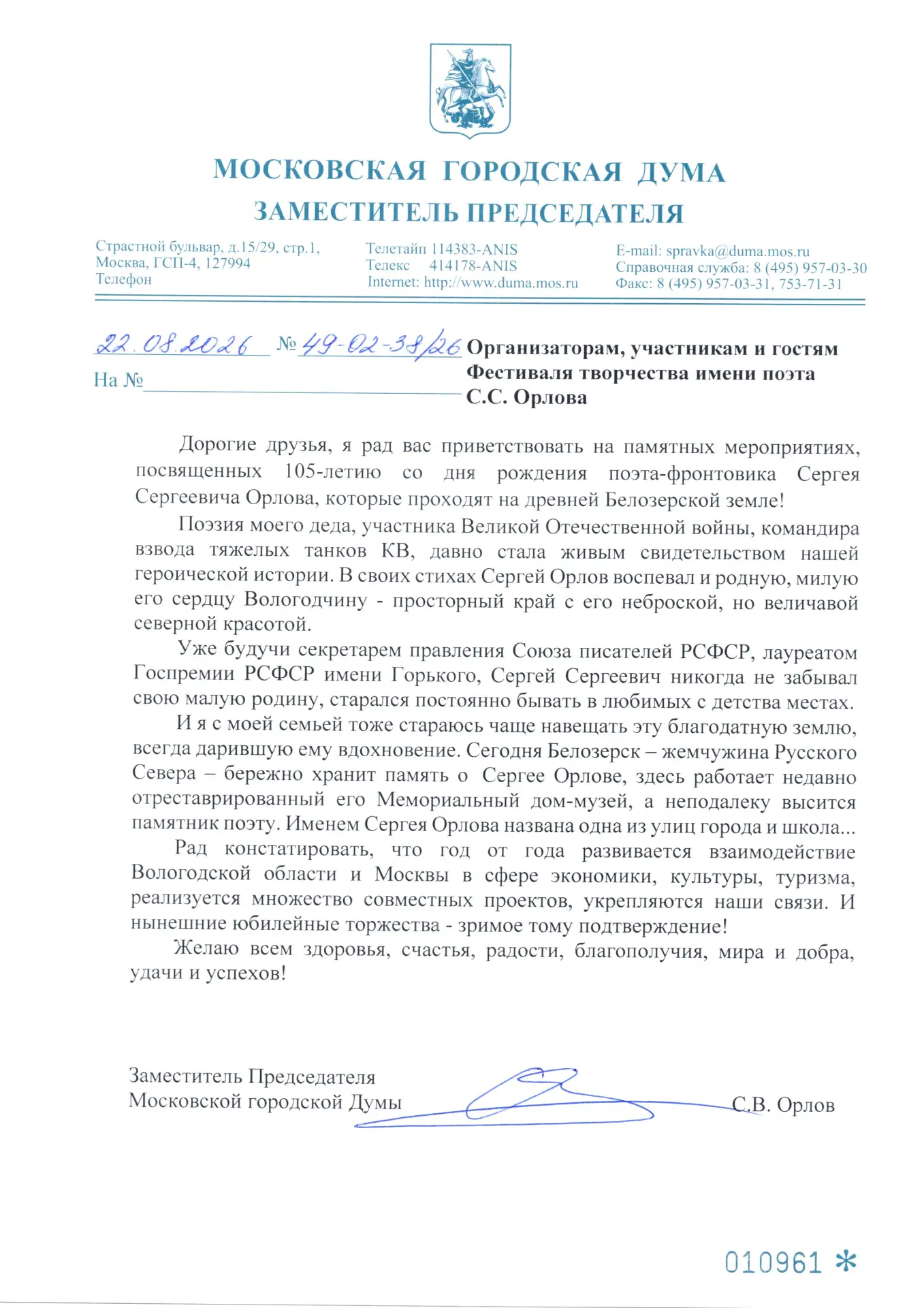 В преддверии 💥105-летия со дня рождения выдающегося поэта-фронтовика Сергея Сергеевича...