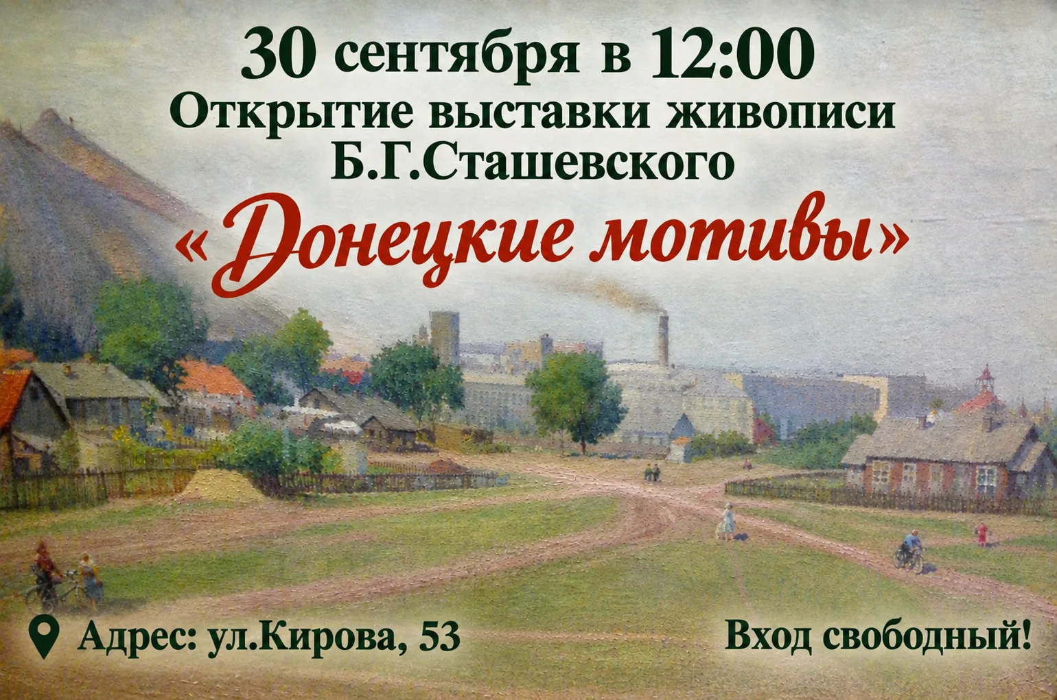 🖼 Приглашаем вас 30 сентября в 12:00 в музей истории Адлерского района на открытие выс...