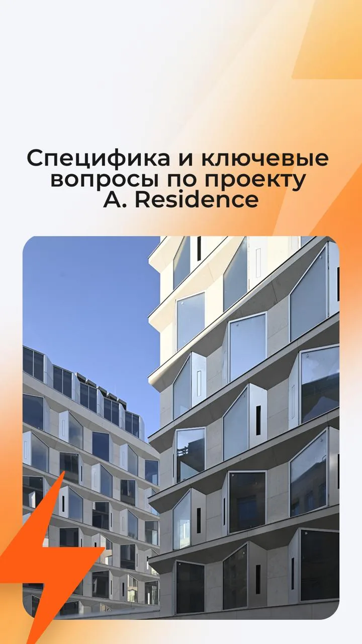 📌 Шпаргалка для агента — специфика ЖК и ключевые вопросы по проекту A. Residence