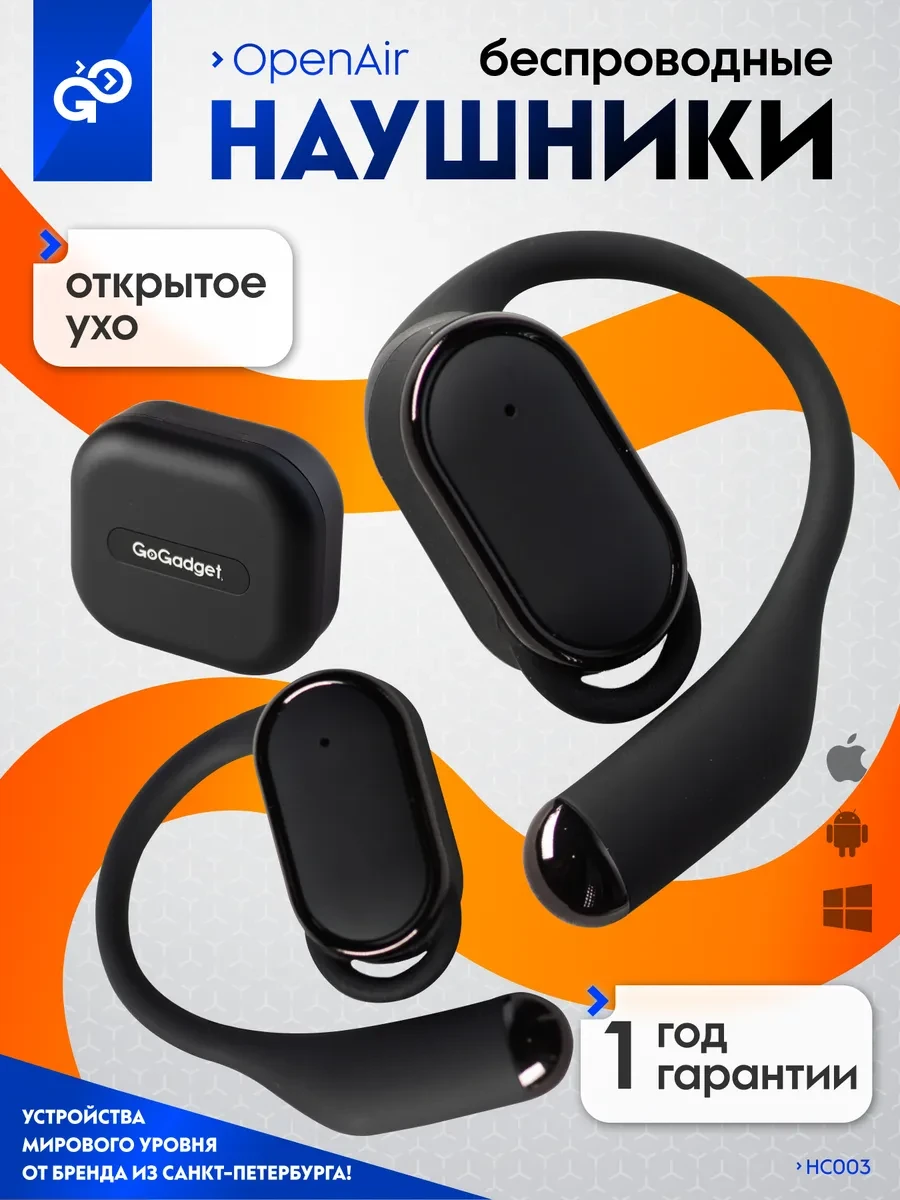 ⚡️ Наушники беспроводные с открытым ухом OpenAir, GoGadget