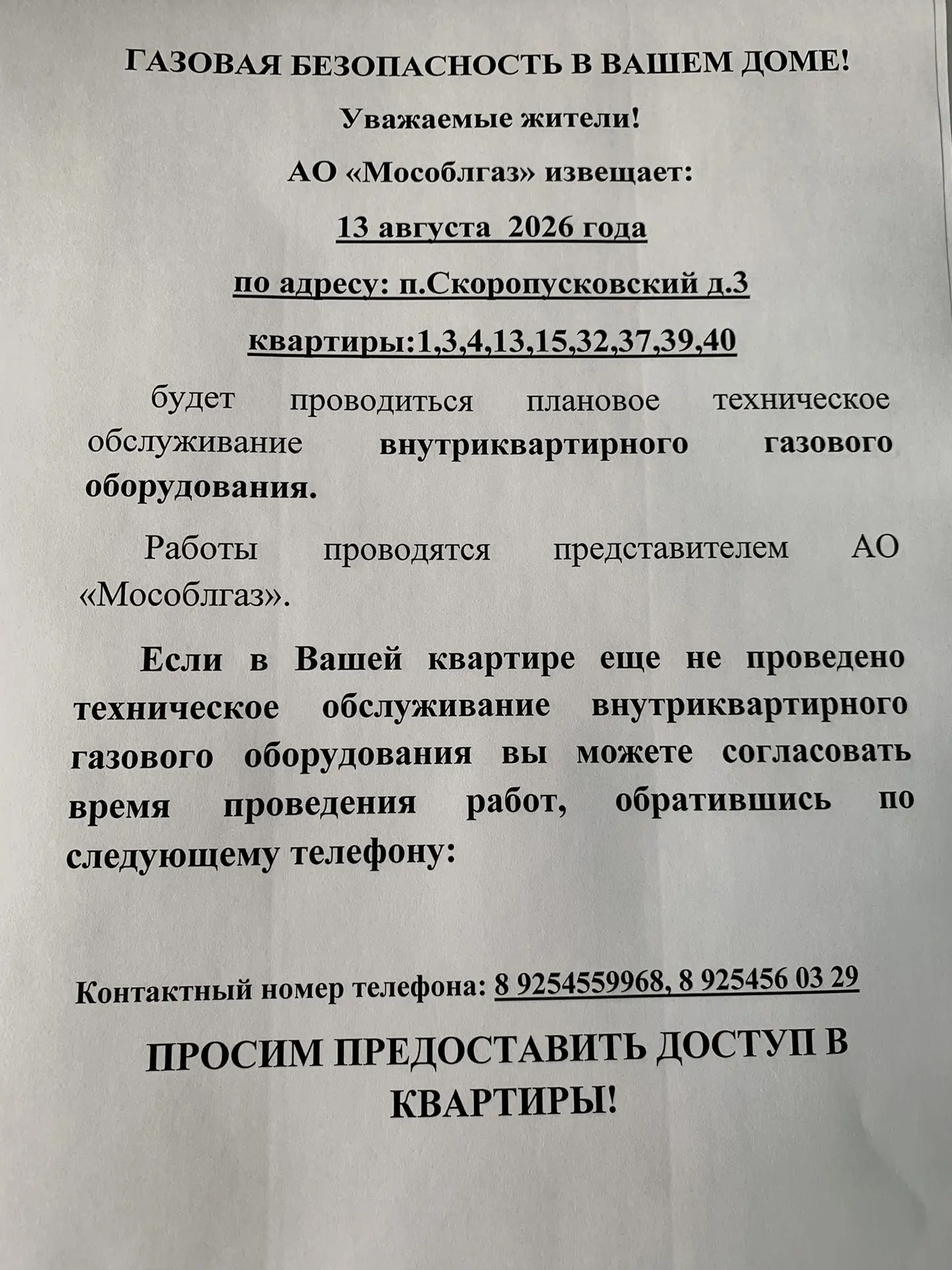 Скоропусковский д.3