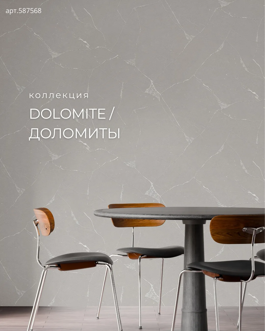 DOLOMITE / ДОЛОМИТЫ — это наша новая коллекция, в которой мы отразили выразительную геометрию природ