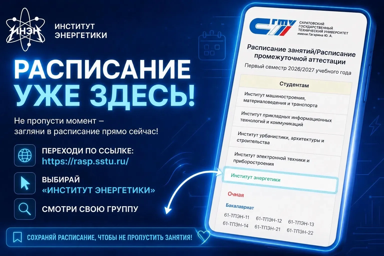 🔥 Расписание уже здесь!