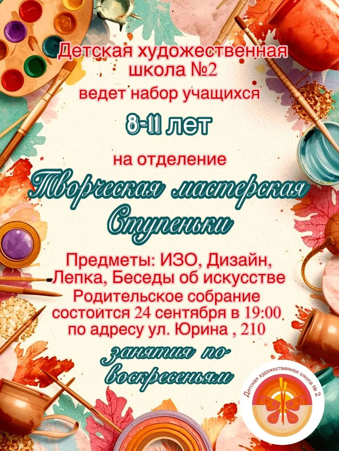 Собрание на отделение "Творческая мастерская "Ступеньки" уже сегодня!