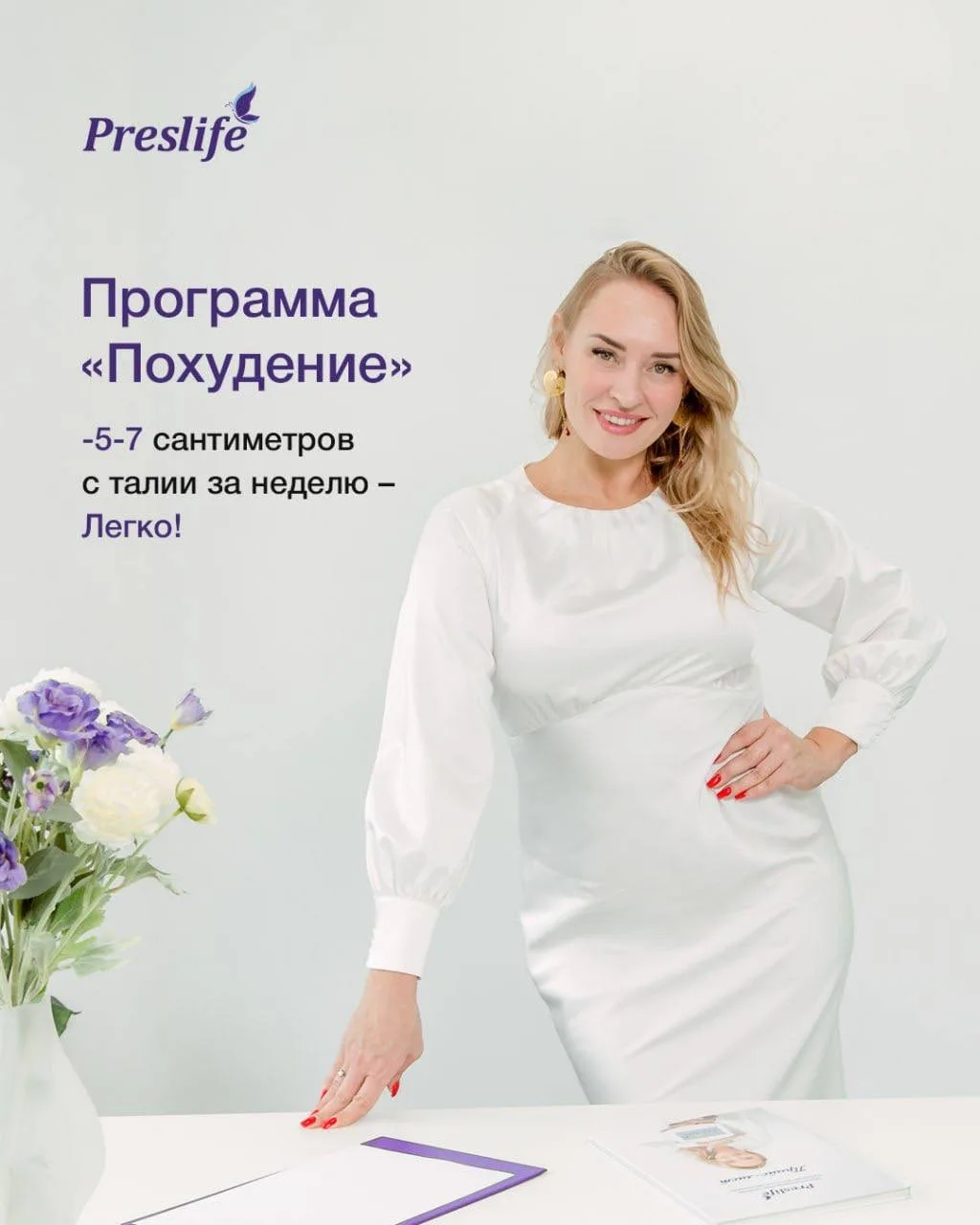 Программа ☀️
«Похудение» 1 неделя

Целевой результат – выраженное уменьшение объемов всего за 4 сеан