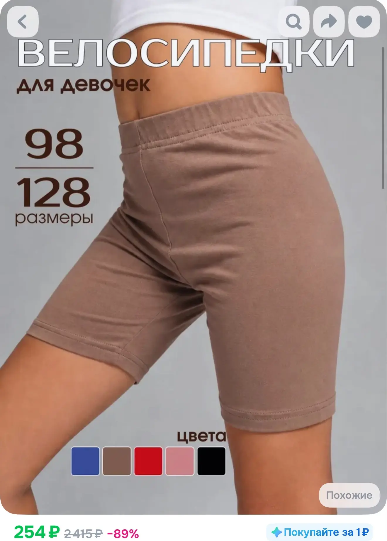 Велосипедки для девочек