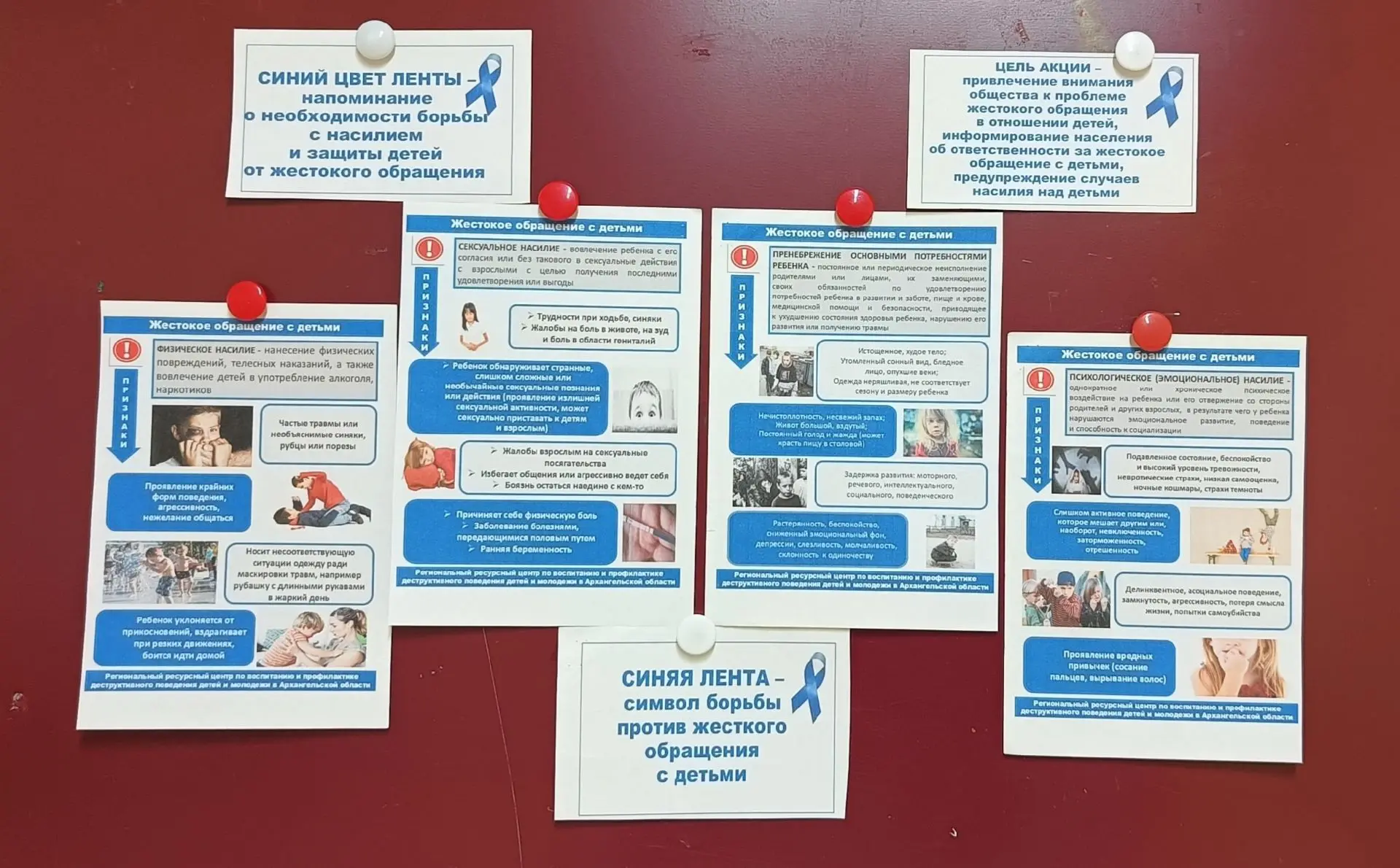 Мы за детство без насилия: наш детский сад в акции «Синяя лента»! 
Наш детский сад традиционно участ