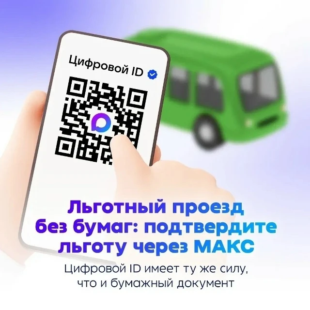 ✅ В Челябинской области подтвердить льготу на проезд в автобусах и трамваях можно через...
