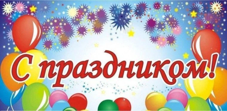 1 августа отмечает свой юбилей Центральный
 
💥 65 лет назад на живописном берегу Орловки появился  