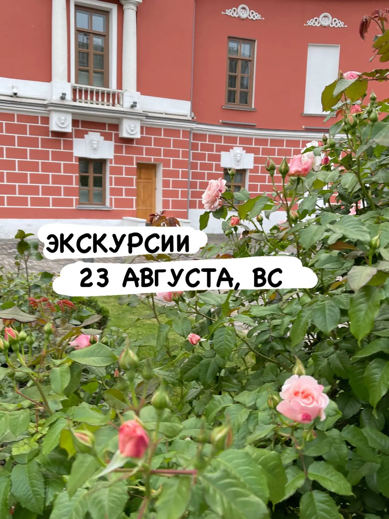 💕23 АВГУСТА (вс)💕