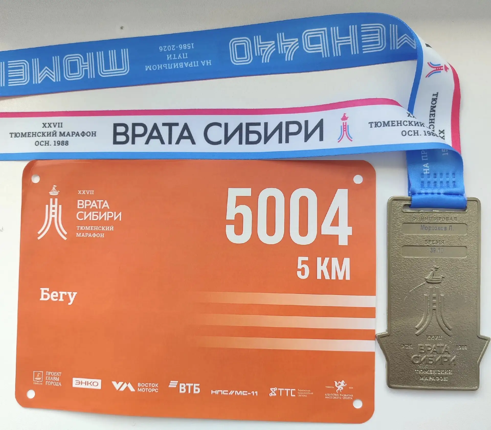 💎 Спорт

В Тюмени прошёл марафон «Врата Сибири», в котором на всех дистанциях приняли участие более