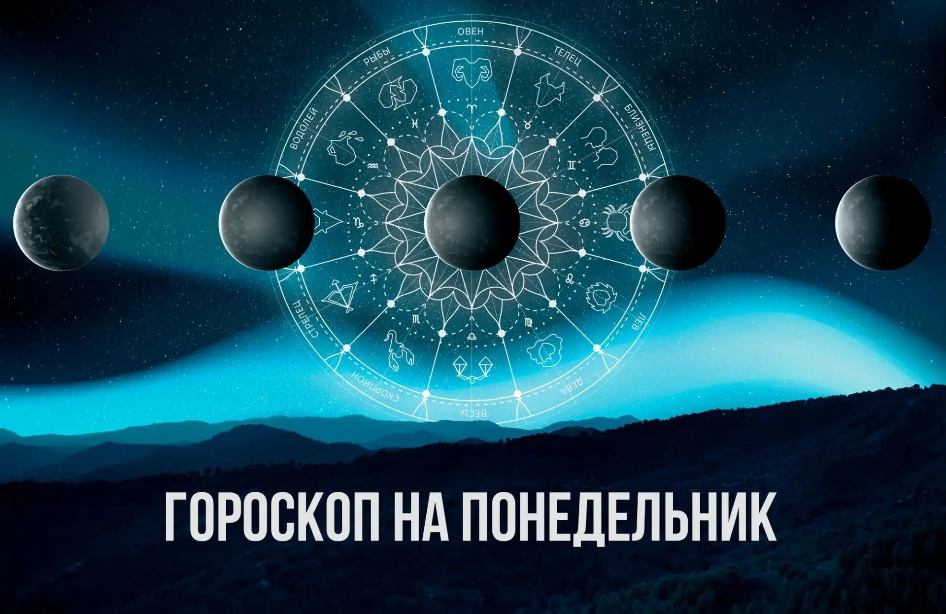 ✨ Близнецы, не бойтесь пересмотреть первоначальное решение. Девы, исправьте необходимое...