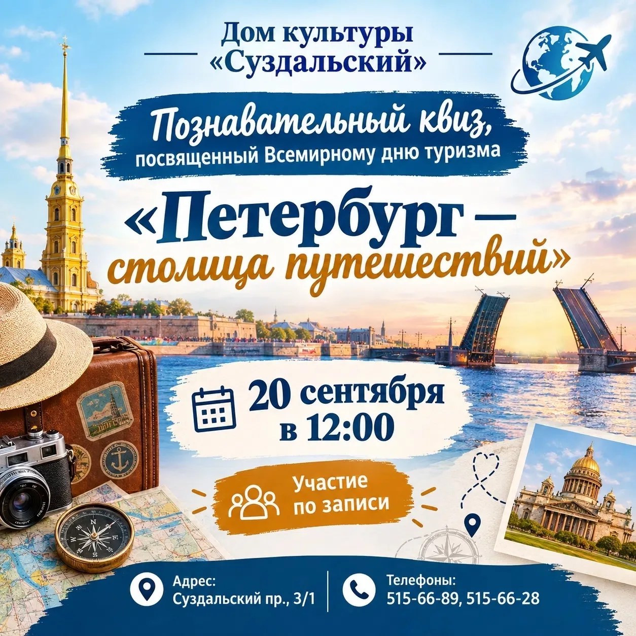В День семейного отдыха приглашаем самых эрудированных путешественников проверить свои ...