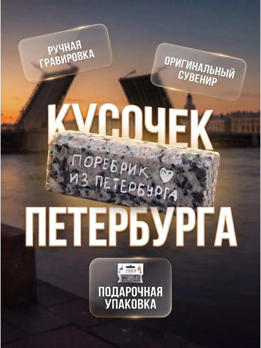 ⚡️ Магнит на холодильник Поребрик из Петербурга, гранит, Подписные Издания