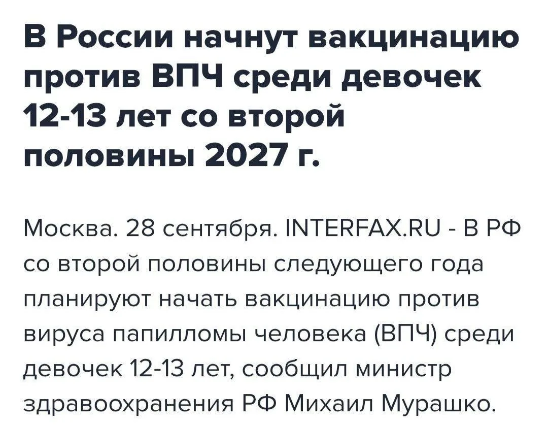 Девочек 12-13 лет в России начнут бесплатно вакцинировать от ВПЧ со второй половины 202...