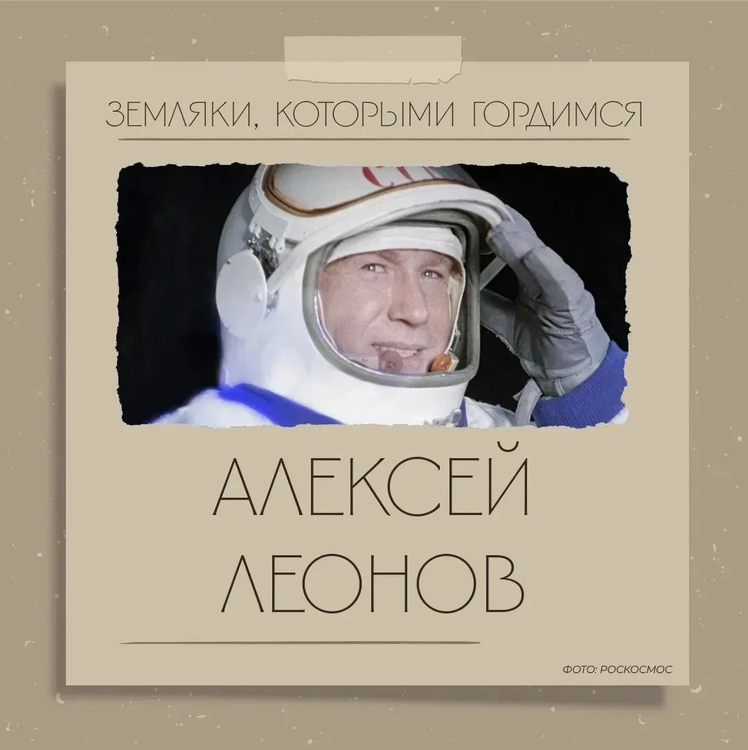 🌌 Первый человек, шагнувший в открытый космос, родился в Листвянке.

Его имя носит аэропорт Кемеров